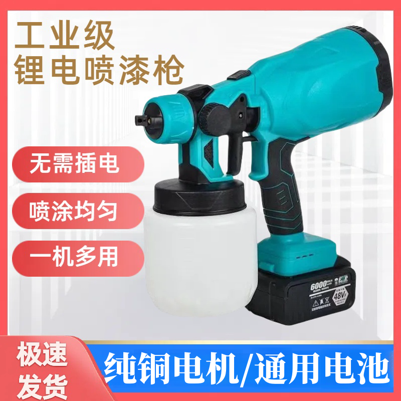 锂电电动喷漆枪充电式喷漆机油漆乳胶漆喷涂一体机小型手持便携式