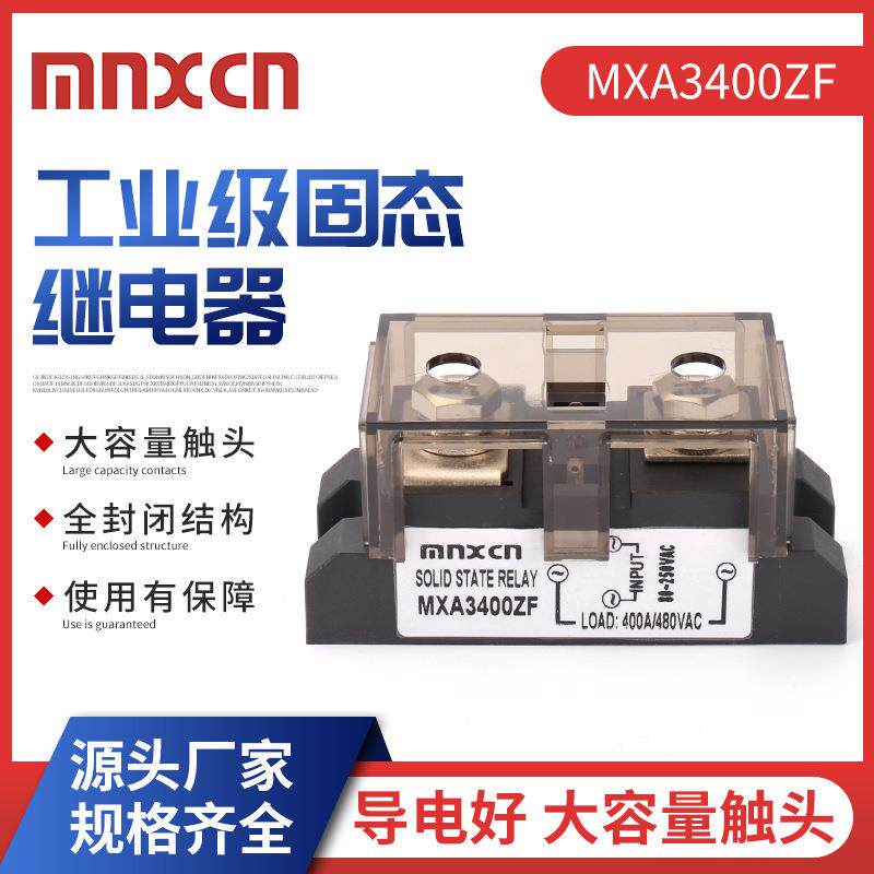 固态继电器SSR-HA3400ZF铭新mnxcn工业级400AA固态继电器MXA3400Z