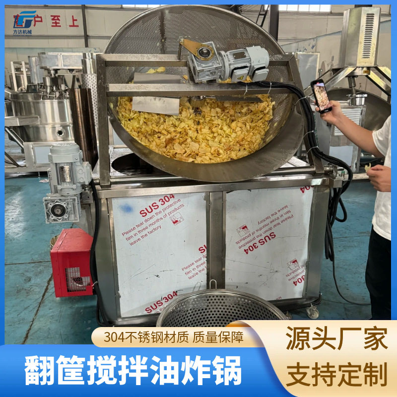 小龙虾翻筐油炸锅薯片薯条油炸锅小酥肉虎皮鸡爪不锈钢炸锅