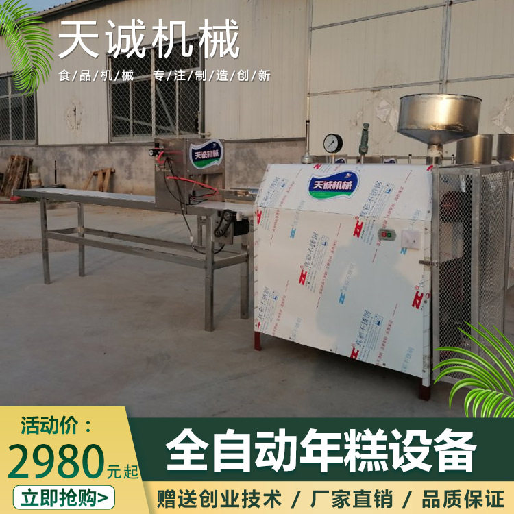 天诚牌新型自熟水磨年糕机商用不锈钢黄米糕机