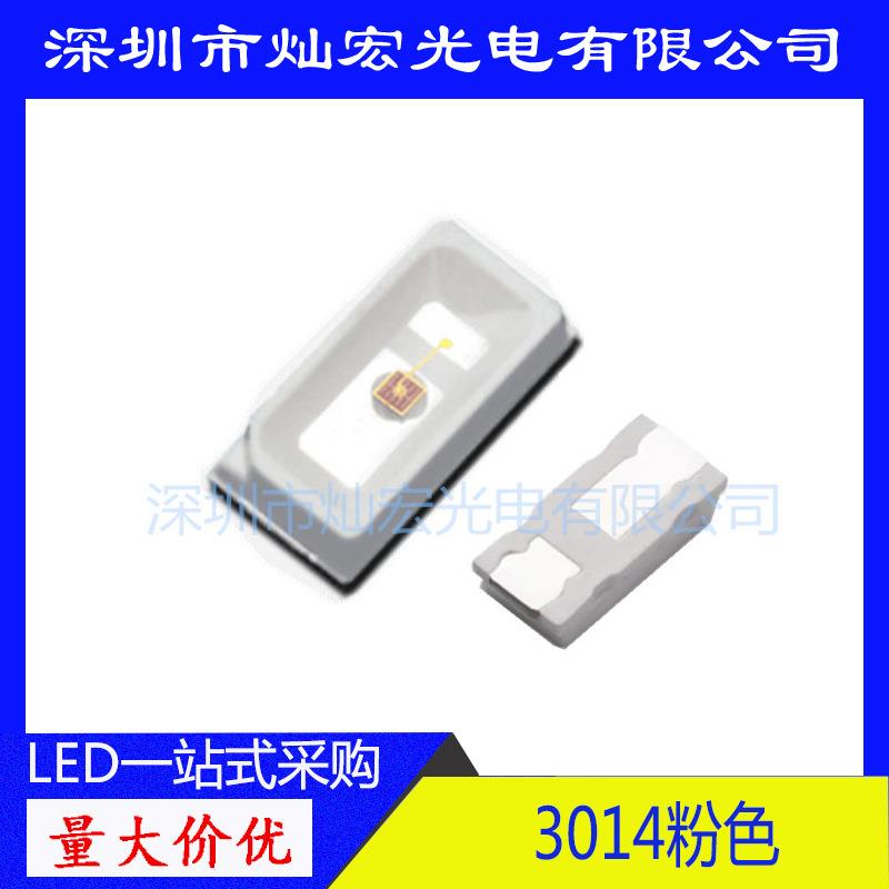 3014贴片LED超高亮粉红粉色发光二极管3014粉紫SMDLED灯珠