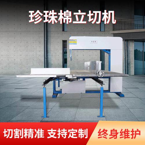 供应珍珠棉立切机EVA海绵分切机EPE-EVA珍珠棉立切机eva切割