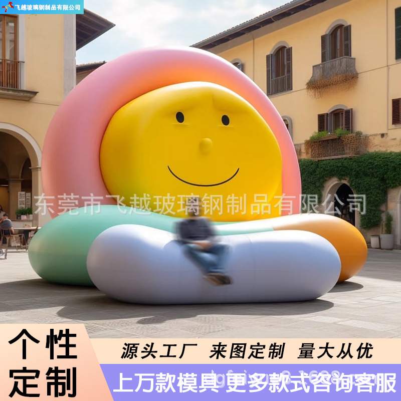 创意美陈玻璃钢休闲座椅云朵形黄色笑脸靠背户外商场休息凳等候椅