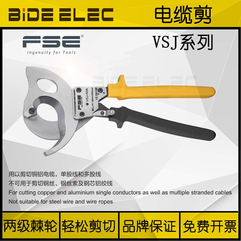 浙江华胜FSE棘轮式PVC线槽剪VSJ-36A-60A-62A-80A-110XC电缆剪