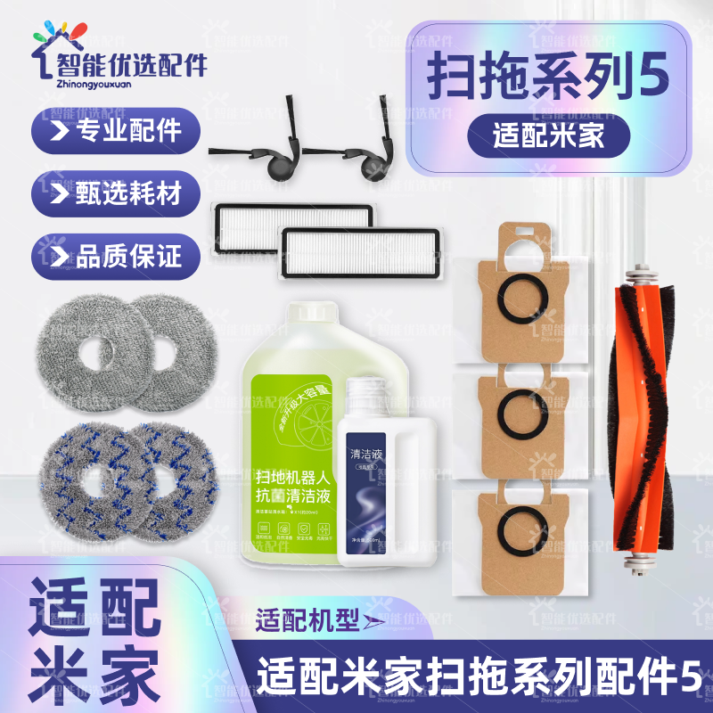 米家扫拖5滤网尘袋拖布清洁液