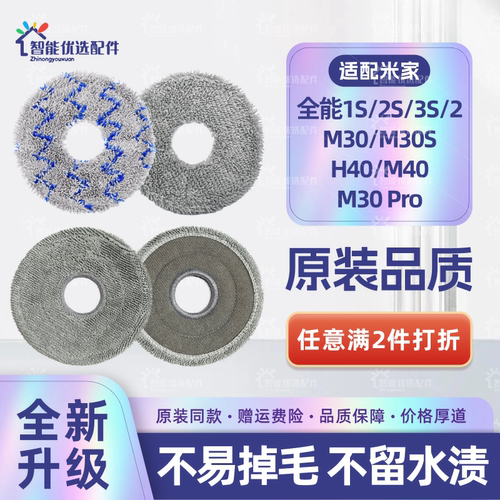 扫地机M30/M30pro/M30s拖抹布