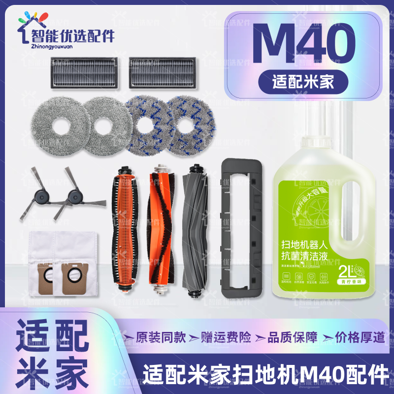 适配小米米家M40扫地机器人配件主边刷尘袋拖抹布清洁液滤网耗材