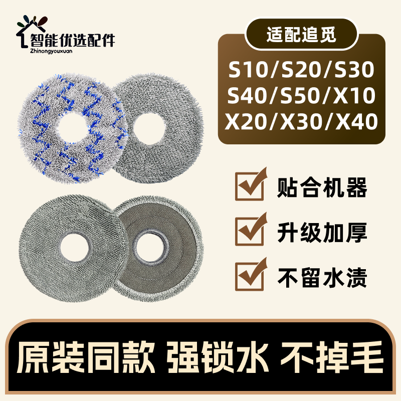 适配追觅S/X10/20/30/40/50扫地机配件拖抹布尘袋滤网清洁液耗材,生活电器,扫地机配件/耗材,淘宝优惠券,粉丝福利购,淘宝优惠卷