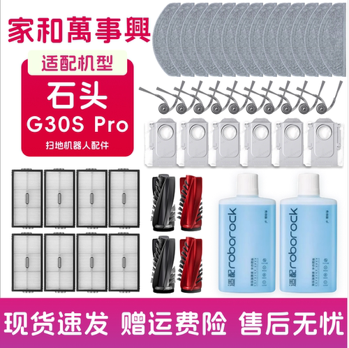 配石头G30S Pro/铂金版扫地机器人配件主刷边刷滤网拖布尘袋耗材
