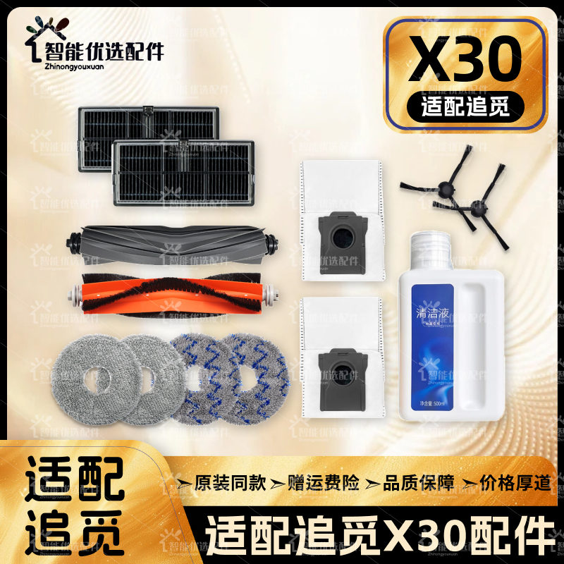 配追觅X30 Pro/Plus扫地机器人配件主边刷尘袋滤网拖布清洁液耗材