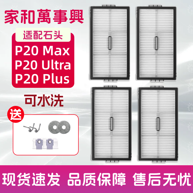 适配于石头P20 Max/Ultra/Plus扫地机器人配件可水洗滤网滤芯耗材