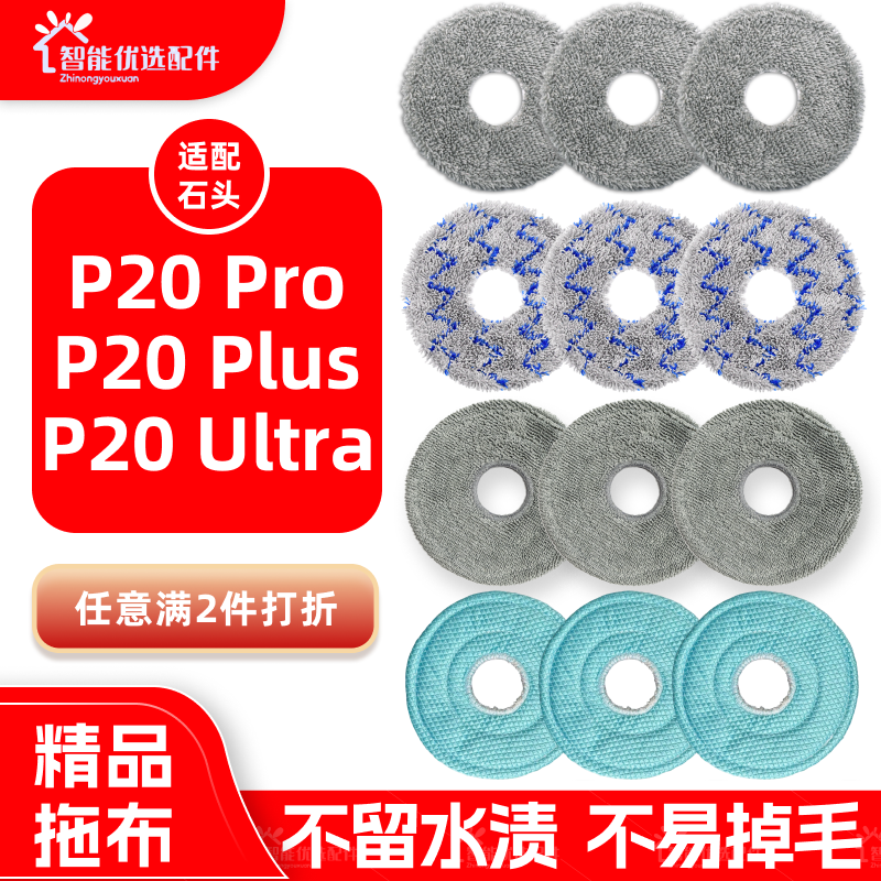 配石头P20 Pro/Ultra/Plus扫地机器人配件拖布抹布尘袋垃圾袋耗材