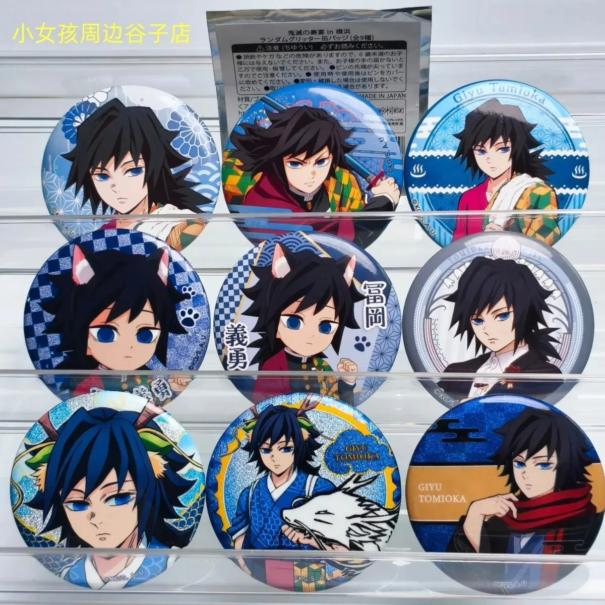 日谷现货鬼灭之刃吧唧富冈义勇个人池徽章谷子视觉动漫周边极乐汤