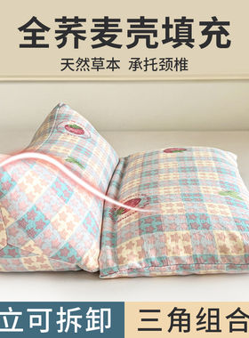 【真荞麦】可拆卸护颈助眠三角枕