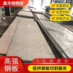 现货可切割高强度钢板Q690Q420Q460Q390Q550零割中厚高强钢板