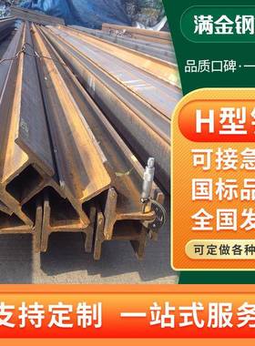 济宁Q235h型钢高频焊接钢工字钢光伏支架建筑用钢梁桥梁拉弯H型钢