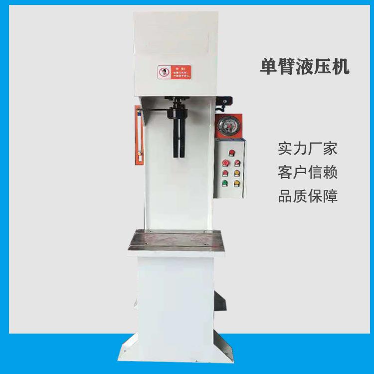 10吨单臂液压机电机轴承压装成型油压机小吨位C型可定制