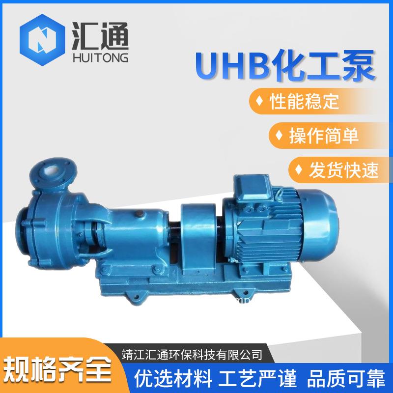 UHB-ZK耐腐耐磨砂浆泵强酸强碱污水泵烟气脱硫泵厂家