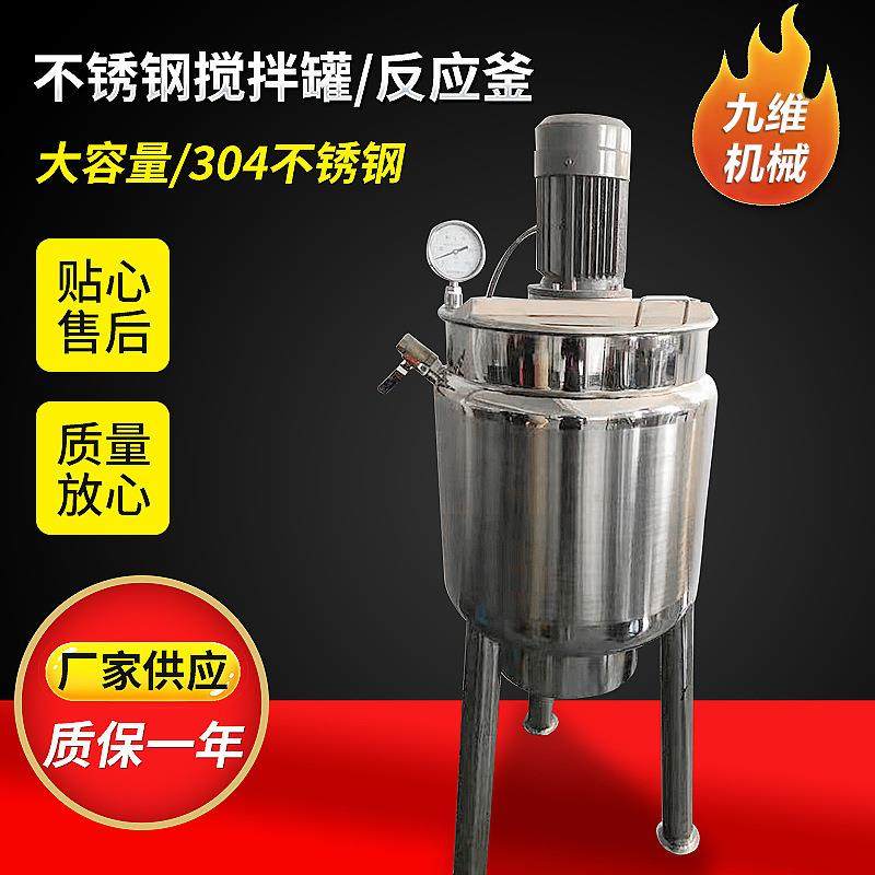 不锈钢搅拌罐双层加热乳化罐电加热双层搅拌罐食品级反应釜厂家,工业油品/胶粘/化学/实验室用品,反应设备,淘宝优惠券,粉丝福利购,淘宝优惠卷
