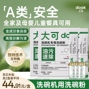 大可食品级洗碗粉洗碗机专用洗涤剂洗碗机清洗剂块耗材西门子方太