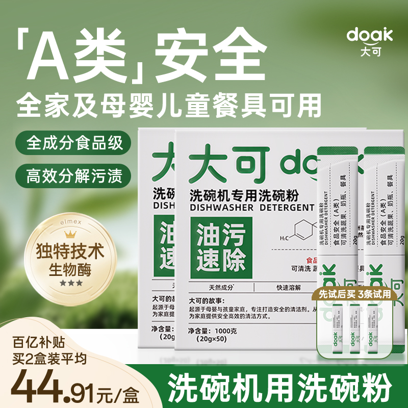 大可食品级洗碗粉洗碗机专用洗涤剂洗碗机清洗剂块耗材西门子方太