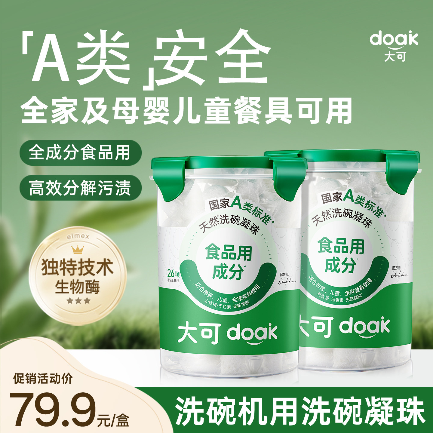 大可三合一洗碗凝珠洗碗机专用洗涤剂多效合一非洗碗块洗碗粉A类