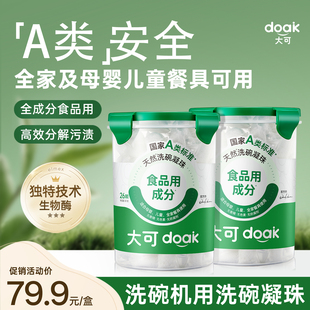 大可三合一洗碗凝珠洗碗机专用洗涤剂多效合一非洗碗块洗碗粉A类