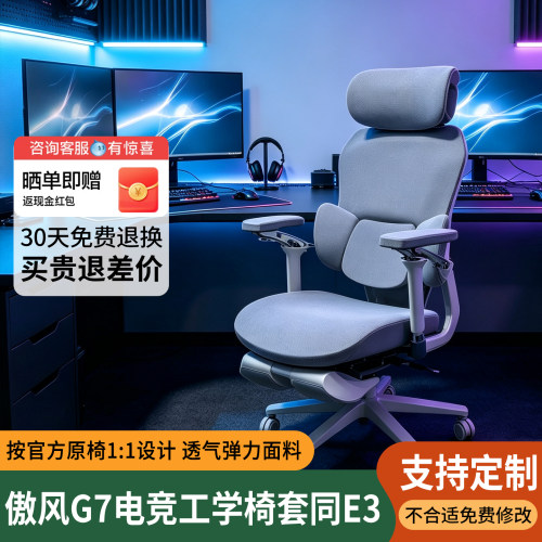 傲风G7电竞椅套透气高弹力布同E3