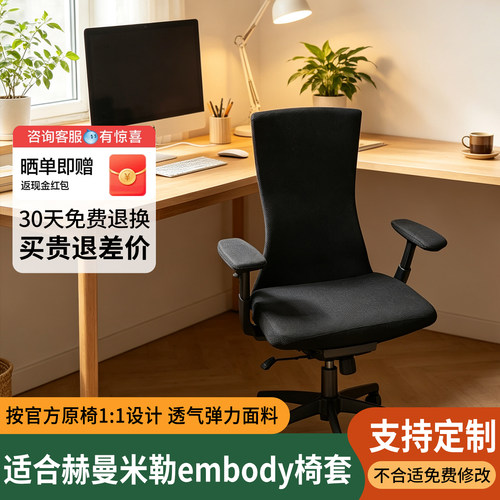 赫曼米勒embody椅套透气耐磨防滑
