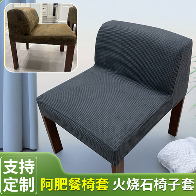 实木阿肥餐椅套火烧石椅子套通用图片