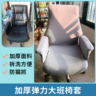 特大号大班椅套罩加厚弹力防尘防猫抓高背躺椅大靠背老板椅沙发套