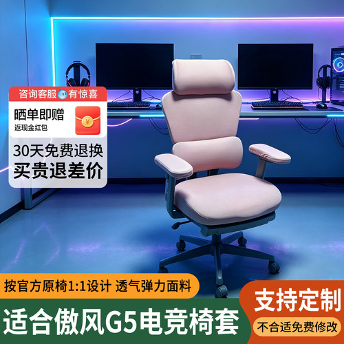 傲风G5电竞椅套加厚透气高弹力布