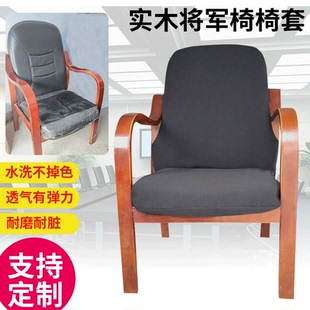 会议室办公室木椅子套罩通用座套弹力工位工作椅套老式电脑藤椅套