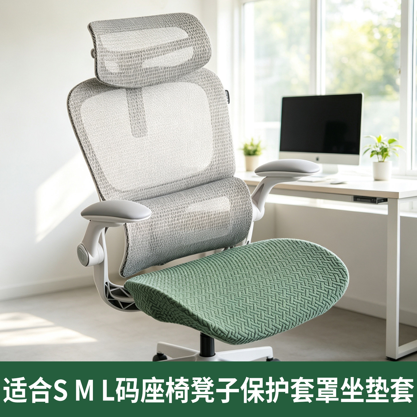 人体工学S M L码座椅凳子保护套罩春秋季居家电脑办公通用坐垫套