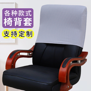 电脑办公椅背套弧形餐桌椅背套椅子后背套头枕套单独半截靠椅背套