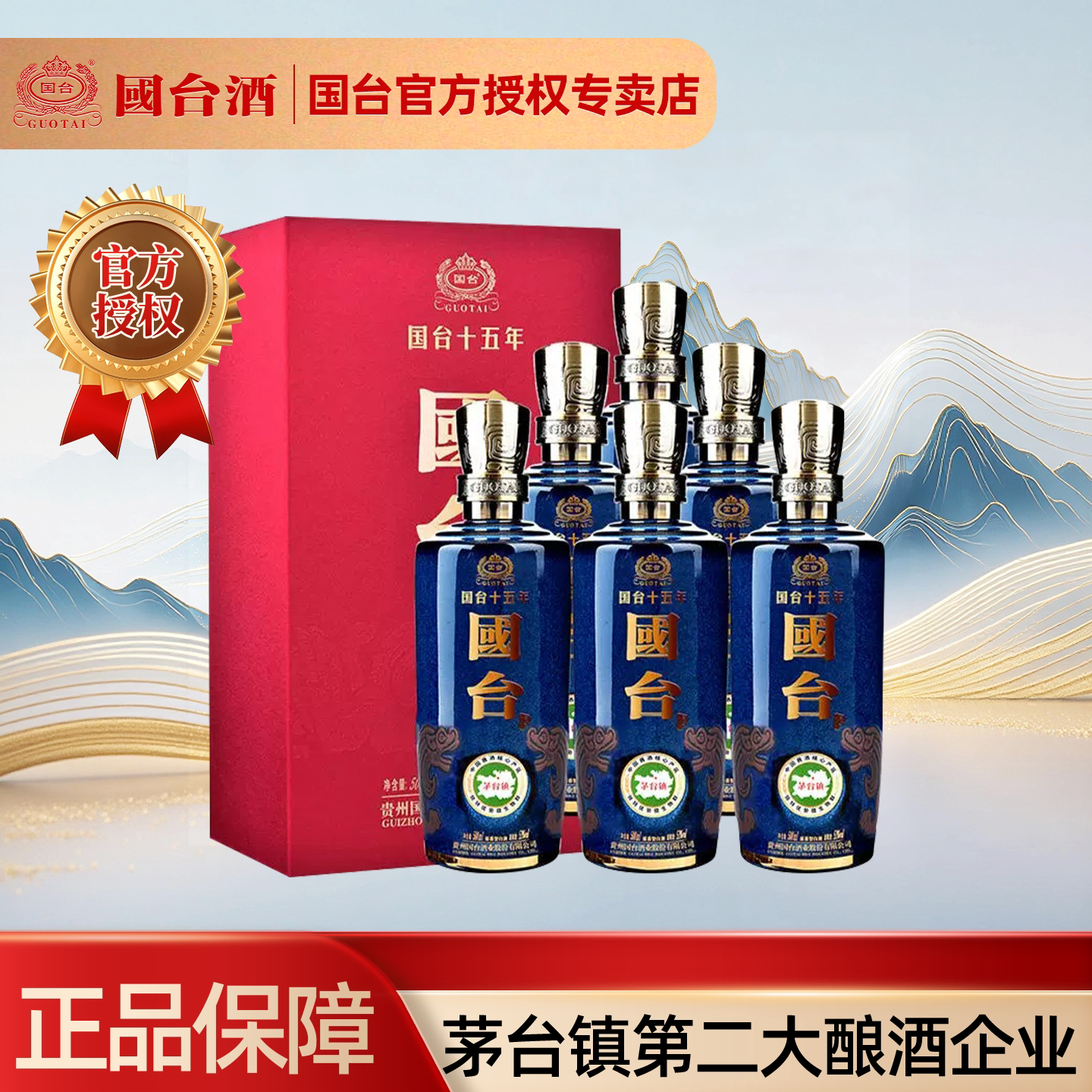 贵州国台酒53度国台十五年500mL*6瓶礼盒装正宗酱香型白酒