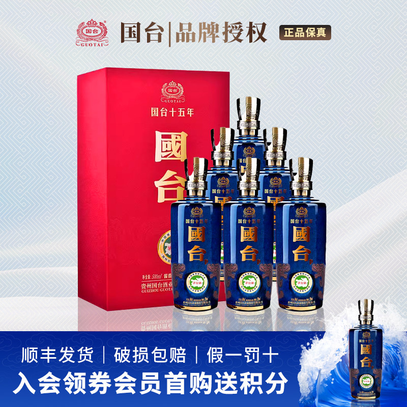 贵州国台酒53度国台十五年500mL*6瓶礼盒装正宗酱香型白酒