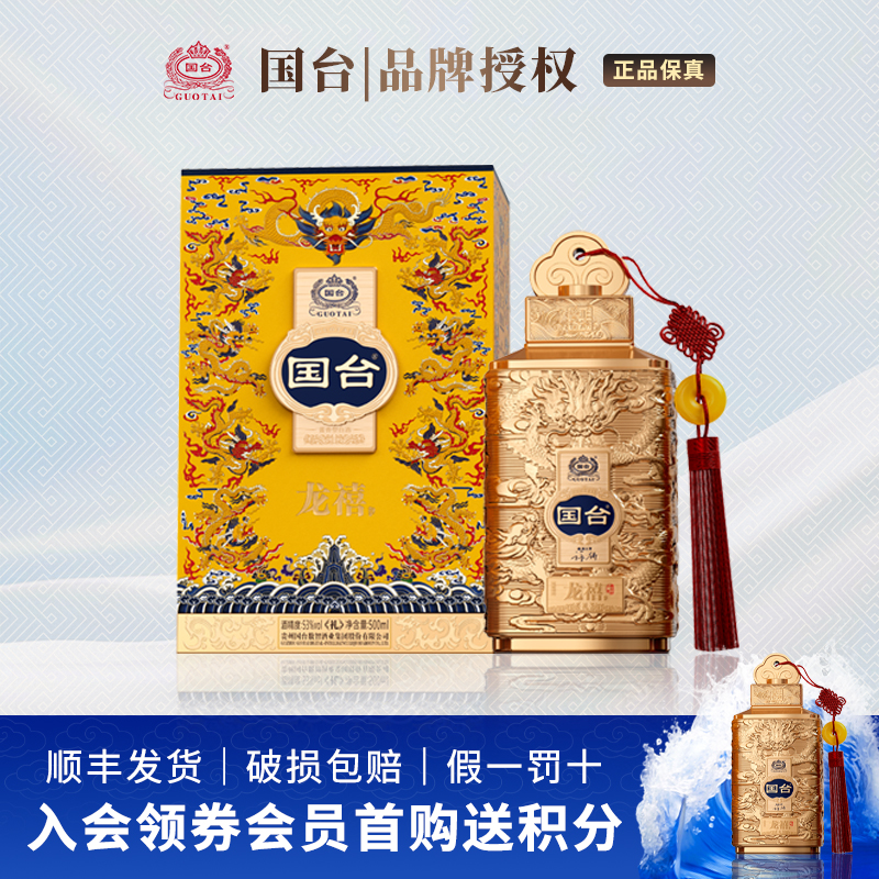 【新品上新】贵州国台酒龙禧礼 大曲坤沙53度酱香型白酒500ml*1瓶