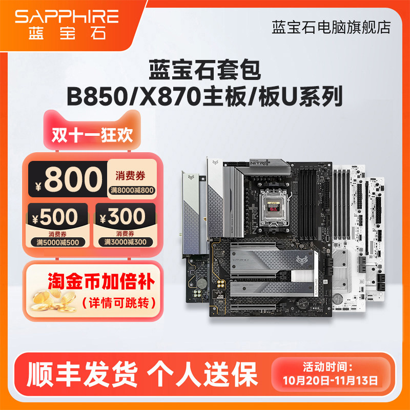 AMD锐龙R5 9600X R7 9700X 9800X3D蓝宝石B850A/M CPU主板套装