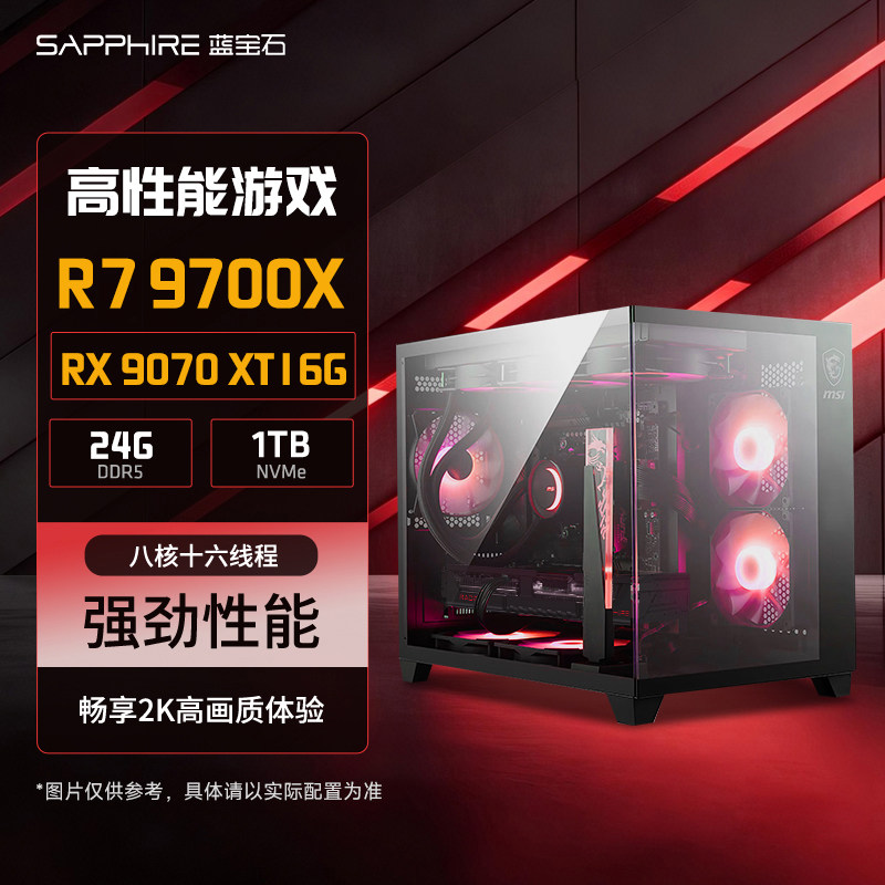 R79700X+RX9070XT台式电脑主机图片