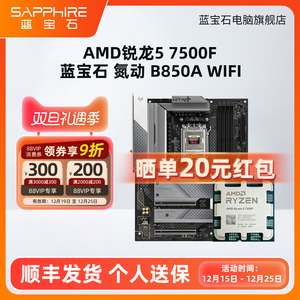 AMD锐龙R5 9600X R7 9700X 9800X3D蓝宝石B850M WIFI CPU主板套装