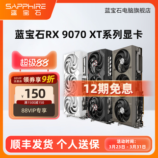 机电脑独立显卡 全新游戏台式 12期免息AMD蓝宝石RX9070GRE 9070XT