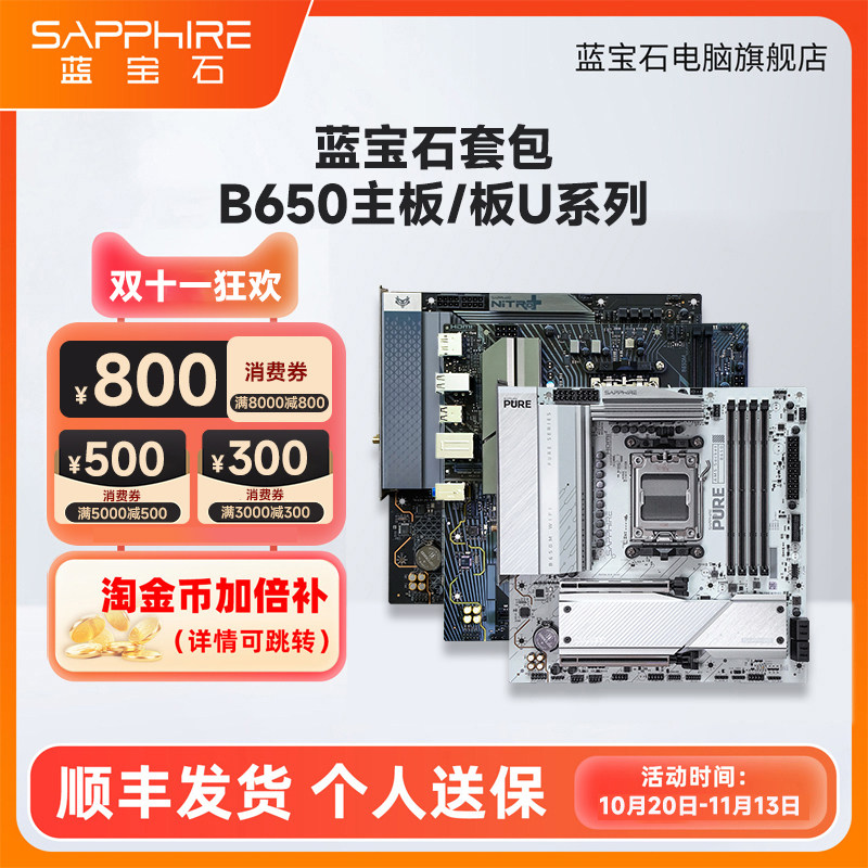 AMD R5  9600X R7 9700X 9800X3D蓝宝石B650M CPU主板套装