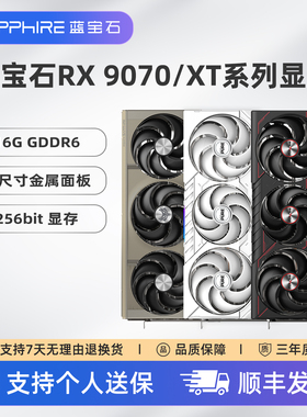 AMD蓝宝石RX 9070 7900 XT 7900XTX游戏黑神话悟空台式机电脑显卡