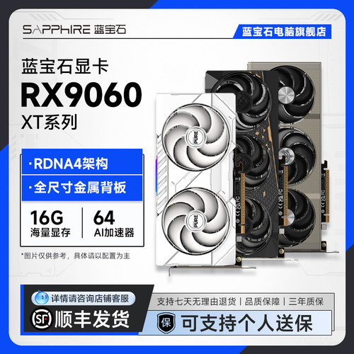 蓝宝石RX9060XT全新电脑主机显卡