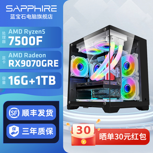 7800 9060XT AMD锐龙R5 蓝宝石显卡RX7650 机电脑主机组装 7700 7500F游戏台式 机DIY海景房整机全套 9070GRE