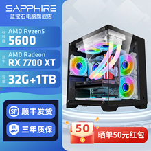 蓝宝石显卡RX9060XT 7700XT 7650GRE AMD锐龙R5 5600游戏台式组装机电脑主机DIY组装机整机高配设计电竞全套