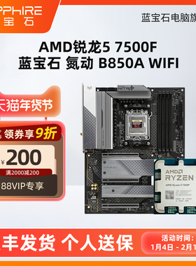 AMD锐龙R5 9600X R7 9700X 9800X3D蓝宝石B850M X870ECPU主板套装