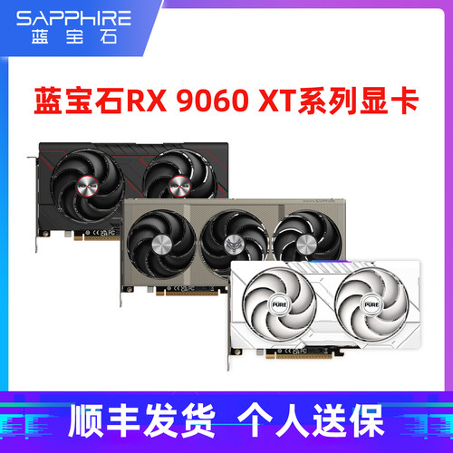 AMD蓝宝石RX9060XT 8G 16G游戏黑神话悟空台式机电脑主机独立显卡