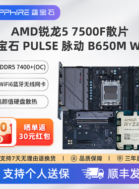 AMD R5 7500F 9600X R7 9700X 9800X3D蓝宝石B650M CPU主板套装